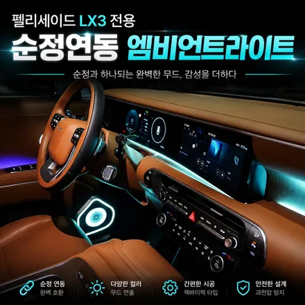 펠리세이드 LX3 실내가 이렇게 달라진다고?｜엑셀라이트 순정 연동 엠비언트라이 시공 / 서초구 서초동