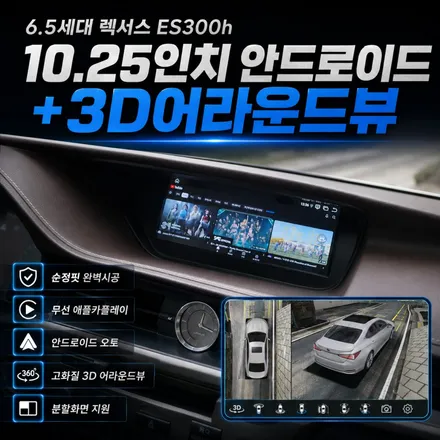 렉서스 ES300h 실내 업그레이드 끝판왕｜안드로이드 모니터 + 어라운드뷰 시공 / 서초구 서초동