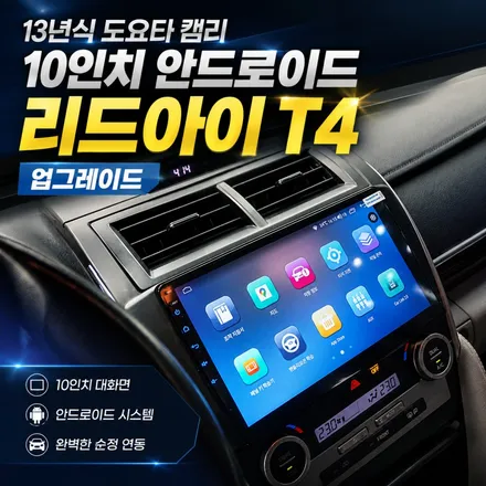 도요타 캠리 순정 모니터 먹통 해결｜10인치 리드아이T4 안드로이드 올인원 시공 후기 / 서초구 서초동