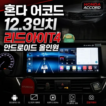 10.5세대 혼다 어코드 모니터 불량｜수리 대신 12.3인치 리드아이T4 안드로이드 올인원 교체 / 서초구 서초동