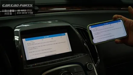 티맵, 유투브등 다양한 어플을 알페온 순정모니터에서 즐길수 있는 미러링 시스템 구현하기. / 서울 서초, 반포, 강남