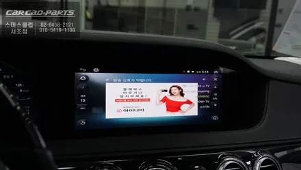 벤츠 S450 아이나비 내비게이션 과 HUD 연동 작업으로 편리하게 사용하세요~ / 서울 서초, 반포, 강남