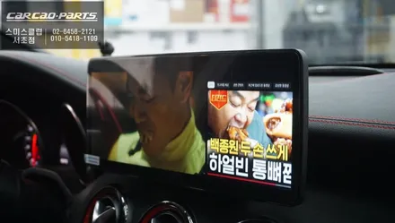2018년식 벤츠 CLA45 AMG안드로이드 올인원 시공으로 내비·멀티미디어 최신형처럼 변신 / 서초구 서초동
