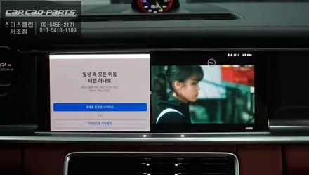 파나메라4차량 고화질 순정 모니터에서 티맵, 카카오맵, 넷플릭스등 어플 연동이 가능한 큐로이엑스 셋탑 매립. / 서울 서초, 반포, 강남