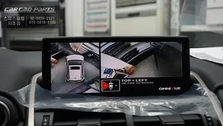 렉서스 NX300h 어라운드뷰 시스템 옴니뷰NS 작업으로 서라운드 기능을 누리자. 사각지대해소 안전운전 / 서울 서초, 반포, 강남