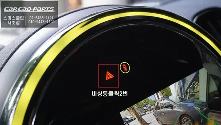2021년 미니컨트리맨 차량과 순정 느낌이드는 3D플러스뷰 시공으로 충돌없는 주차를하세요. / 서울 서초, 반포, 강남