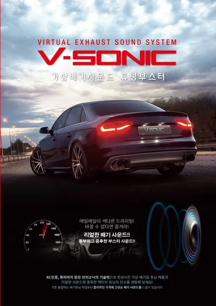 중, 저음이 웅렁찬 배기튜닝! 6가지 배기음을 선택할 수 있는 가상배기사운드 V-SONIC 장착. / 서울 서초, 반포, 강남
