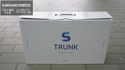 테슬라 모델3차량 오토트렁크 S-TRUNK 시공으로 트렁크를 편리하게 열고 닫을수 있어요. / 서울 서초, 반포, 강남