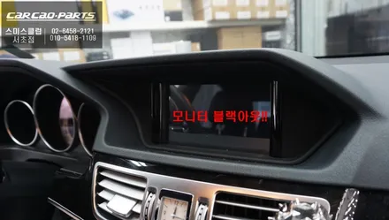 벤츠E220D 모니터 블랙아웃 불량ㅠㅠ 10.25인치 Q-BIG10모니터와 교체후 큐로이엑스 셋탑 패키지 시공. / 서울 서초, 반포, 강남