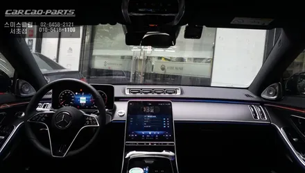 벤츠S350차량 실내 필수옵션! 엑티브 엠비언트 라이트 튜닝과 전동 부메스터 스피커 튜닝 작업. / 서울 서초, 반포, 강남