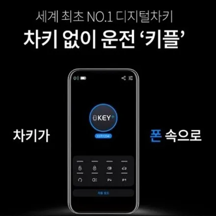 스마트키를 찾고 계신가요? 미니F바디 전용 편리한 오토도어를 위한 디지털차키 키플2 장착. / 서울 서초, 반포, 강남