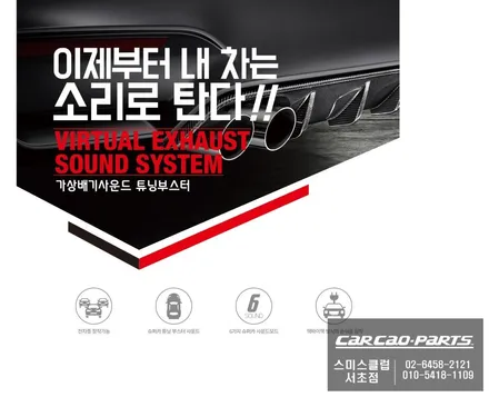머스탱 6가지 배기음 소리 탑재가 된 국산 가상배기사운드 브이소닉 장착과 시야 확보를 위한 BSM광각미러 장착. / 서초구 서초동