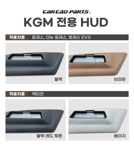 순정다운 일체감! KGM토레스 순정 네비게이션과 연동되는 카카오파츠 S-HUD인기 편의옵션. / 서초구 서초동