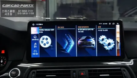화면이 큰 12.3인치 디스플레이! 터치와 순정 조그다이얼 연동 스마트폰처럼 구현되는 BMW520D 에스플레이[S-PLAY]장착. / 서초구 서초동