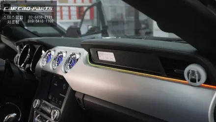 머스탱[MUSTANG] 터빈 송풍구 교체와 은은한 실내 엠비언트라이트 퍼포먼스 튜닝 작업. / 서초구 서초동