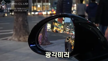 시야가 좁은 포르쉐911 순정미러. 주행중 안전을위해 680R 광각미러로 교체하기. / 서울 서초, 반포, 강남