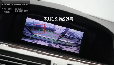구형BMW740LI차량 주차라인PAS연동이 가능한 후방카메라 시공. / 서울 서초, 반포, 강남
