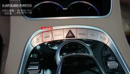 벤츠S350차량 순정 모니터와 고화질 구현이 가능한 안드로이드 M2C-200A PLUS셋탑 매립시공. / 서울 서초, 반포, 강남