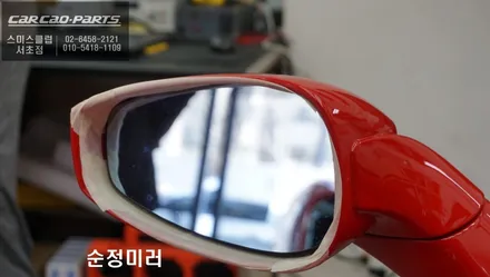 페라리488 FISTA차량 순정미러 답답함을 해소할 수 있는 광각미러 시공하기. / 서울 서초, 반포, 강남