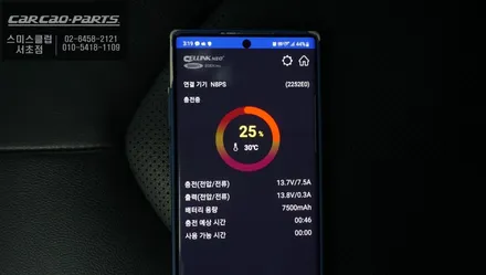 도요타캠리 안정적인 충전과 블루투스 기능 탑재 된 셀링크네오8+슬림 보조배터리 시공. / 서울 서초, 반포, 강남