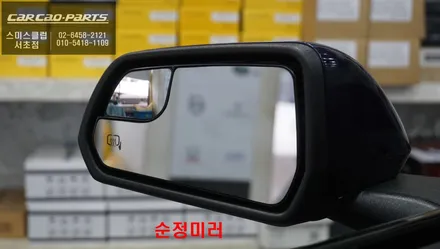 포드 머스탱 사이드미러 락폴딩 시공과 순정같은 퀄리티를 자랑하는 BSM광각미러 시공. / 서울 서초, 반포, 강남