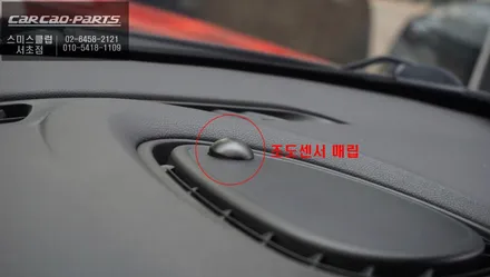 어두워지면 자동으로 라이트를 켜주는 미니 오토라이트 센서 순정답게 조도센서 매립하기. / 서울 서초, 반포, 강남