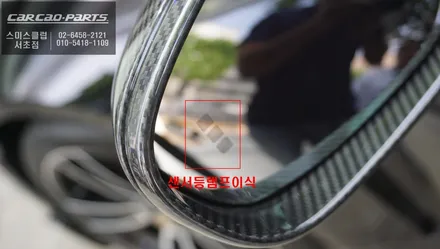 포르쉐911Turbo S 넓은 시야 확보가 가능한 광각미러 교체 시공으로 안전한 주행을 하세요. / 서울 서초, 반포, 강남