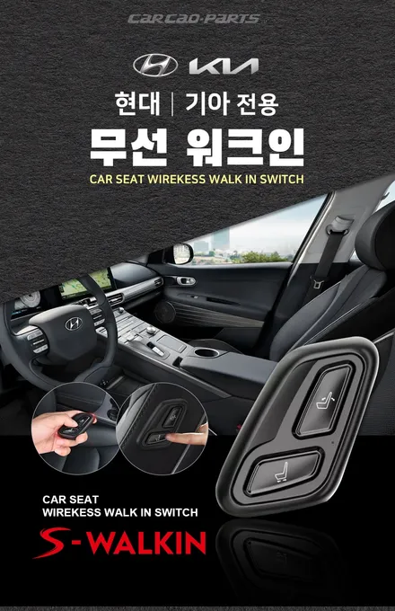 넥쏘 무선워크인 1차 물량 완판! 조수석 시트 절개없는 짹바이짹 시공이 가능한 무선워크인 2차 공동구매 예정. / 서울 서초, 반포, 강남