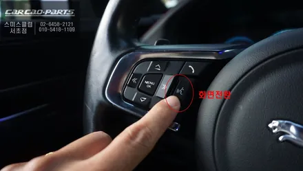 재규어XF차량 순정 모니터에서 스마트폰처럼 어플 구현이 가능한 안드로이드10 큐로이엑스 매립 시공. / 서울 서초, 반포, 강남