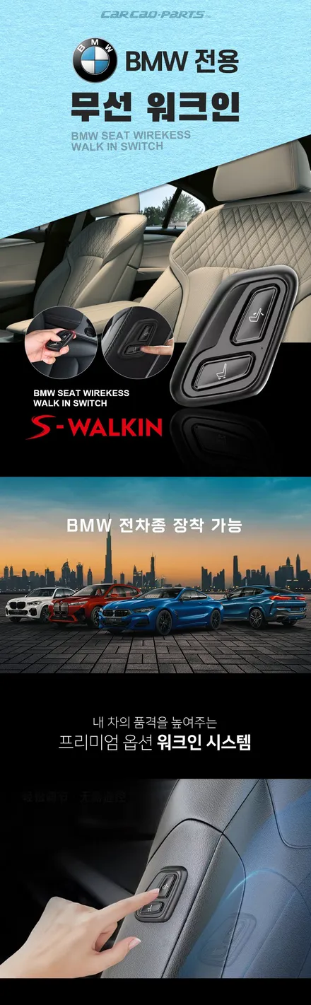 BMW120i젠틀맨 기능! 조수석 시트 절개없고 블루투스 방식으로 제어되는 무선워크인 스위치 장착. / 서울 서초, 반포, 강남