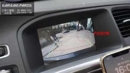 2014년식 볼보S60차량 고장난 후방카메라ㅠㅠ 주차라인PAS연동되는 후방카메라로 업그레이드. / 서울 서초, 반포, 강남
