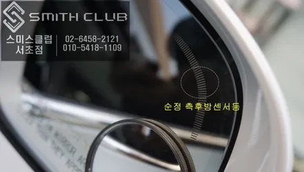SUV시장의 새로운 강자 볼보XC60차량 국내1호 680R 광각미러 교체해서 안전운행하세요. / 서울 서초, 반포, 강남