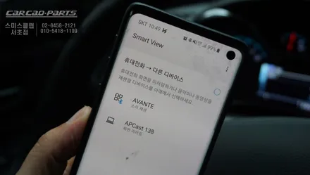 전 차종 작업 가능한 스마트폰 미러링 AP CAST 작업을 쉐보레 임팔라 차량에 적용하다 / 서울 서초, 반포, 강남