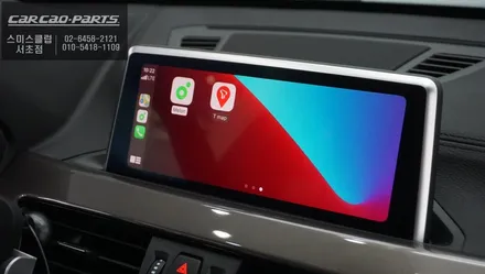 BMW X1차량 순정모니터에서 스마트폰과 연동! 고화질 영상으로 애플카플레이 시공하기. / 서울 서초, 반포, 강남