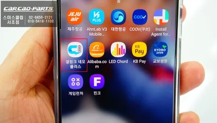 스마트폰 어플을 통해 보조배터리 상태 체크! 폭스바겐 제타 셀링크 네오8+슬림 보조배터리 시공. / 서울 서초, 반포, 강남