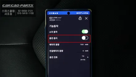 도요타캠리 안정적인 충전과 블루투스 기능 탑재 된 셀링크네오8+슬림 보조배터리 시공. / 서울 서초, 반포, 강남