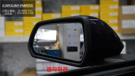 포드 머스탱 사이드미러 락폴딩 시공과 순정같은 퀄리티를 자랑하는 BSM광각미러 시공. / 서울 서초, 반포, 강남