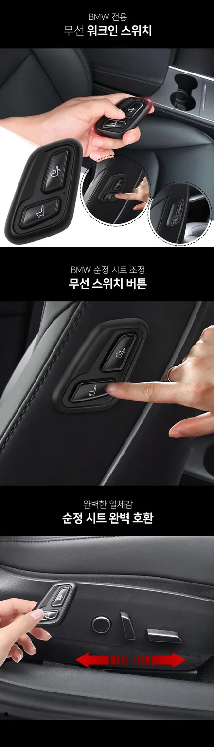 BMW120i젠틀맨 기능! 조수석 시트 절개없고 블루투스 방식으로 제어되는 무선워크인 스위치 장착. / 서울 서초, 반포, 강남