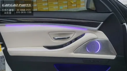BMW520D 실내 무드등! 은은한LED조명 S엠비언트라이트 퍼포먼스 튜닝 작업. / 서초구 서초동