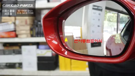 페라리 포르토피노 사각지대 많은 순정미러를 보안할 수 있는 680R광각미러 장착. / 서초구 서초동