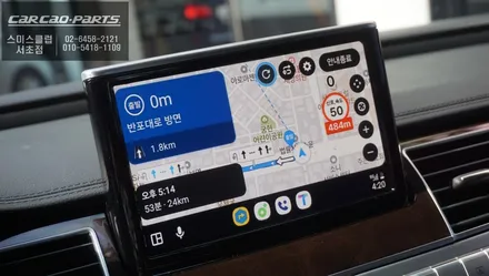 아우디A8차량 순정 디스플레이 활용! 스마트폰과 연동 티맵, 카카오내비 구현되는 카플레이 솔루션. / 서초구 서초동