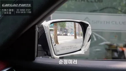 마세라티 기블리 차량 선택이 필수 안전옵션 옵틱클래스 광각미러 교체작업. / 서울 서초, 반포, 강남