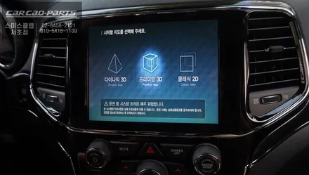 지프 그랜드체로키 아틀란 내비게이션 작업으로 차량주행을 편리하게 하세요 / 서울 서초, 반포, 강남