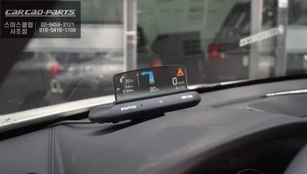 전방주시를 위한 BMW X1차량 헤드업 디스플레이 PONTUS HUD V200시공. / 서울 서초, 반포, 강남