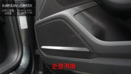 아우디A7차량 실내 퍼포먼스 아이템! 순정 엠비언트라이트와 연동되는 엠비언트라이트 스피커 커버 교체. / 서울 서초, 반포, 강남