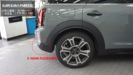 차량 주행중 후측방 장애물을 경고하는 미니 컨트리맨 측후방센서 안전옵션 튜닝 작업. / 서울 서초, 반포, 강남