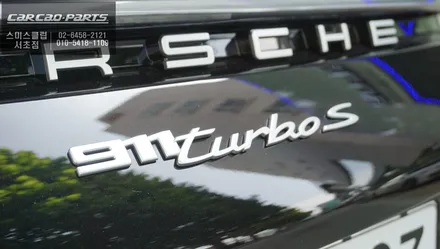 포르쉐911Turbo S 넓은 시야 확보가 가능한 광각미러 교체 시공으로 안전한 주행을 하세요. / 서울 서초, 반포, 강남