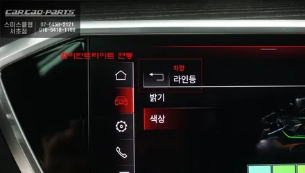 아우디A6[C8]차량 순정 엠비언트라이트와 연동되는 전동트위터 퍼포먼스 튜닝 아이템 장착. / 서울 서초, 반포, 강남