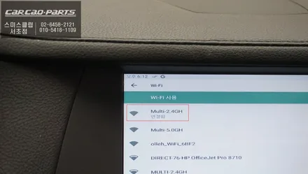 BMW740LI차량 정전식 패널 적용! 티맵, 카카오맵, 넷플릭스 구현되는 국산 큐로이엑스 셋탑. / 서초구 서초동