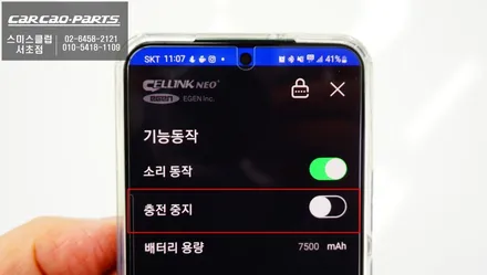 스마트폰 어플을 통해 보조배터리 상태 체크! 폭스바겐 제타 셀링크 네오8+슬림 보조배터리 시공. / 서울 서초, 반포, 강남